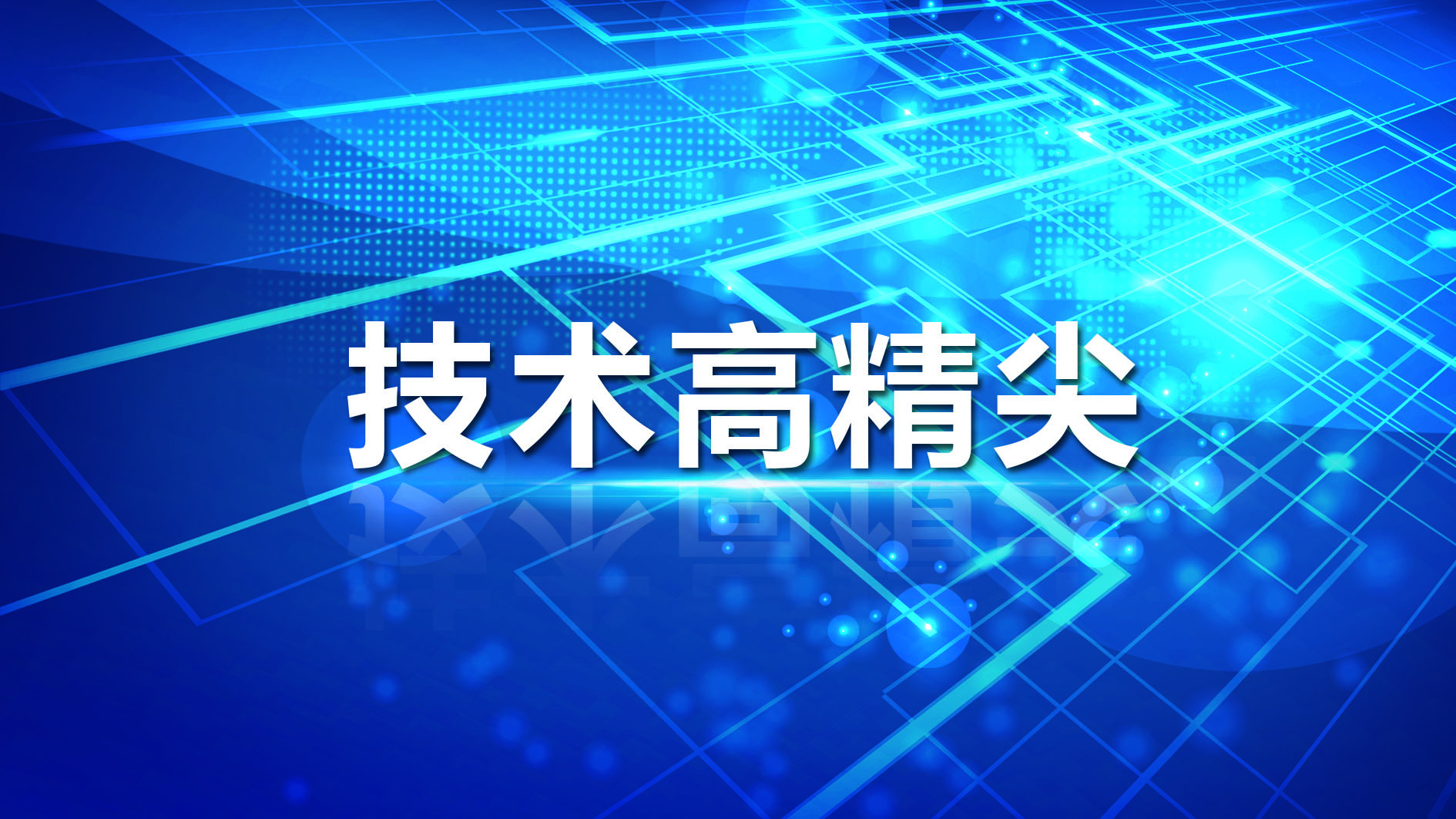 Z6尊龙官方网站(中国优质)股份有限公司